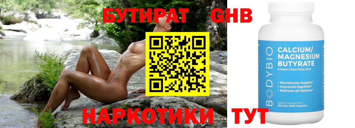 БУТИРАТ бутик  Вход с VPN  Среднеуральск 
