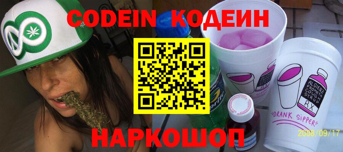 Кодеин Purple Drank Среднеуральск