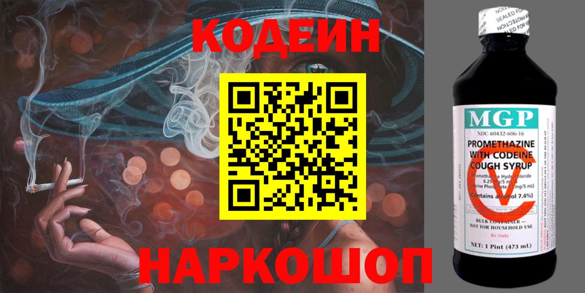 Среднеуральск  Codein напиток Lean (лин)  Вход с VPN 