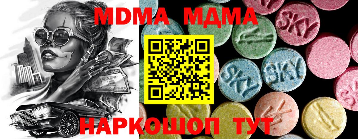 Среднеуральск  МДМА  Вход с VPN  МДМА Molly 